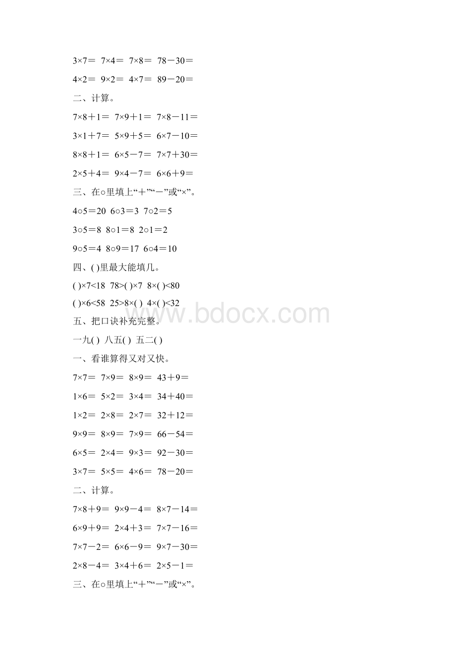 小学二年级数学上册表内乘法基础练习题精选60.docx_第2页