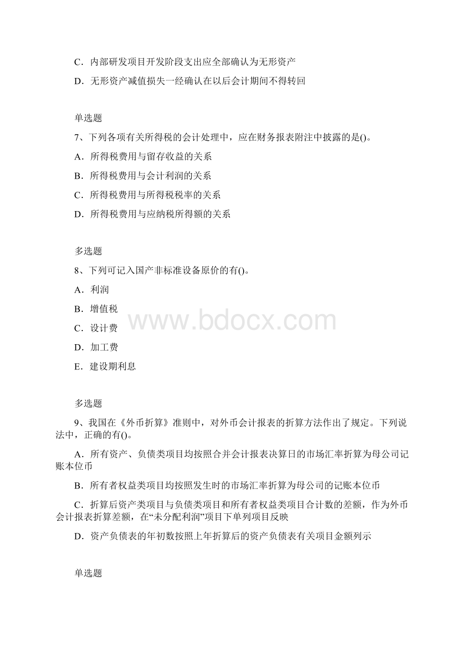 会计模拟与答案一.docx_第3页