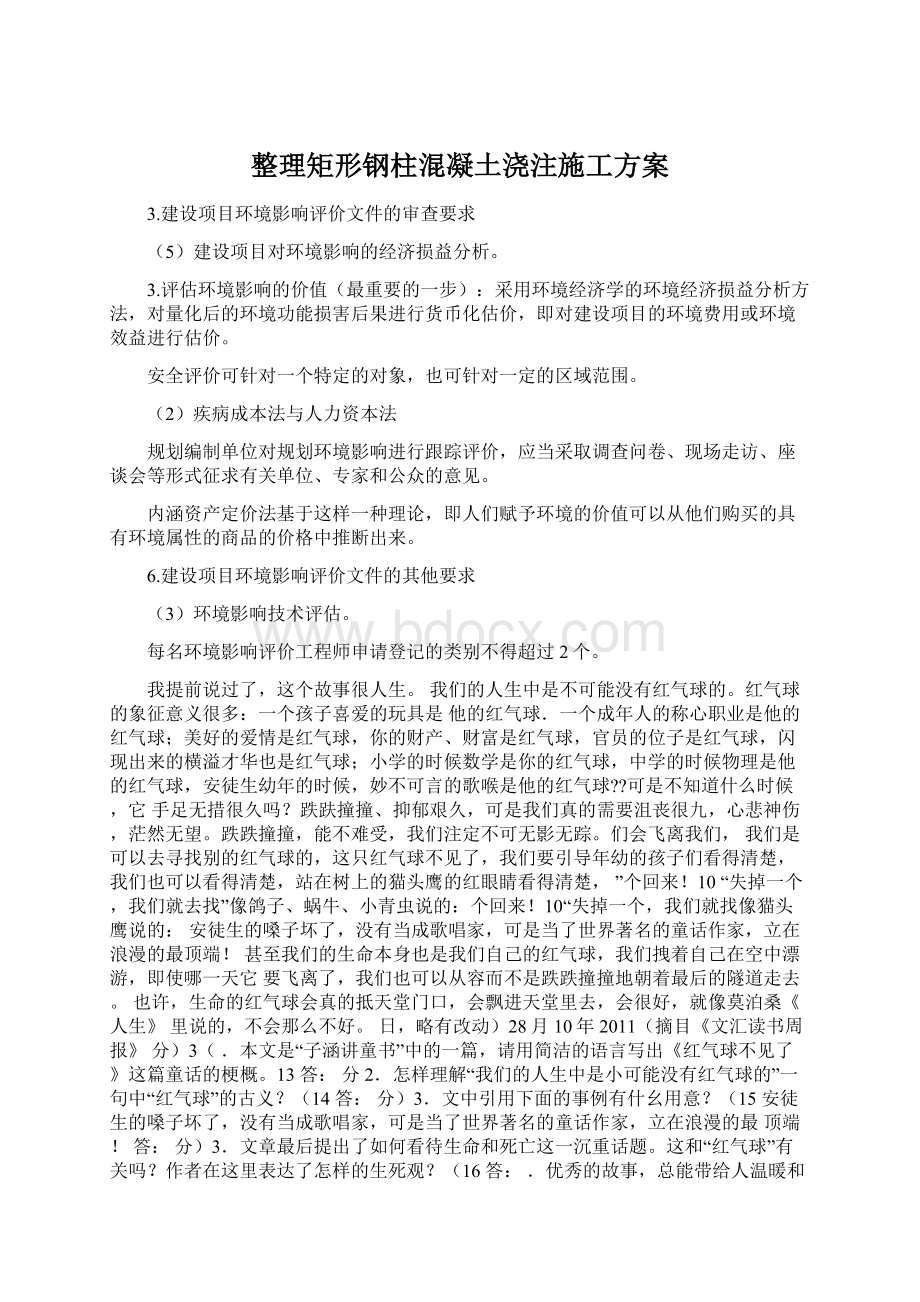 整理矩形钢柱混凝土浇注施工方案.docx