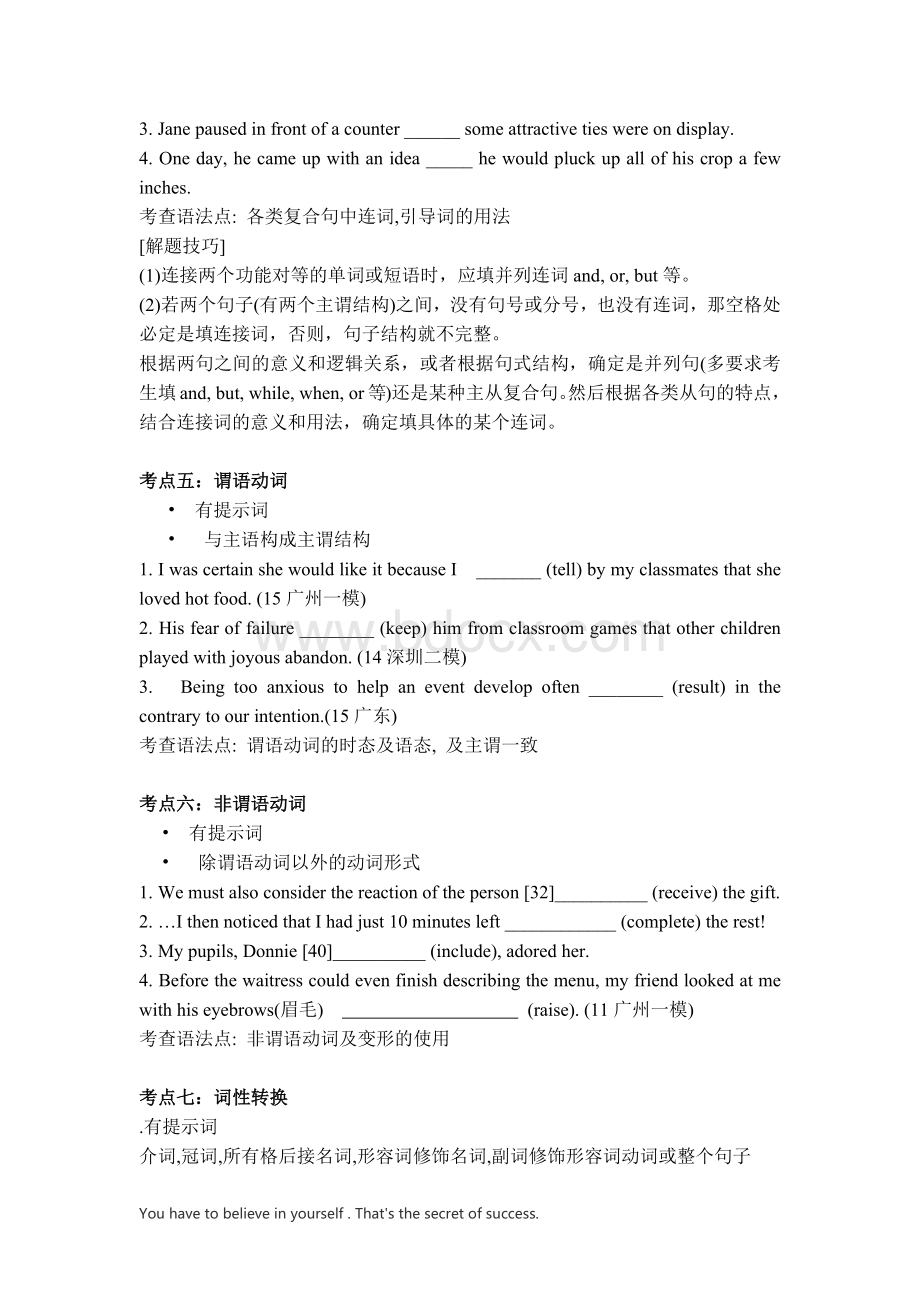 高考英语语法填空解题技巧与方法.docx_第3页
