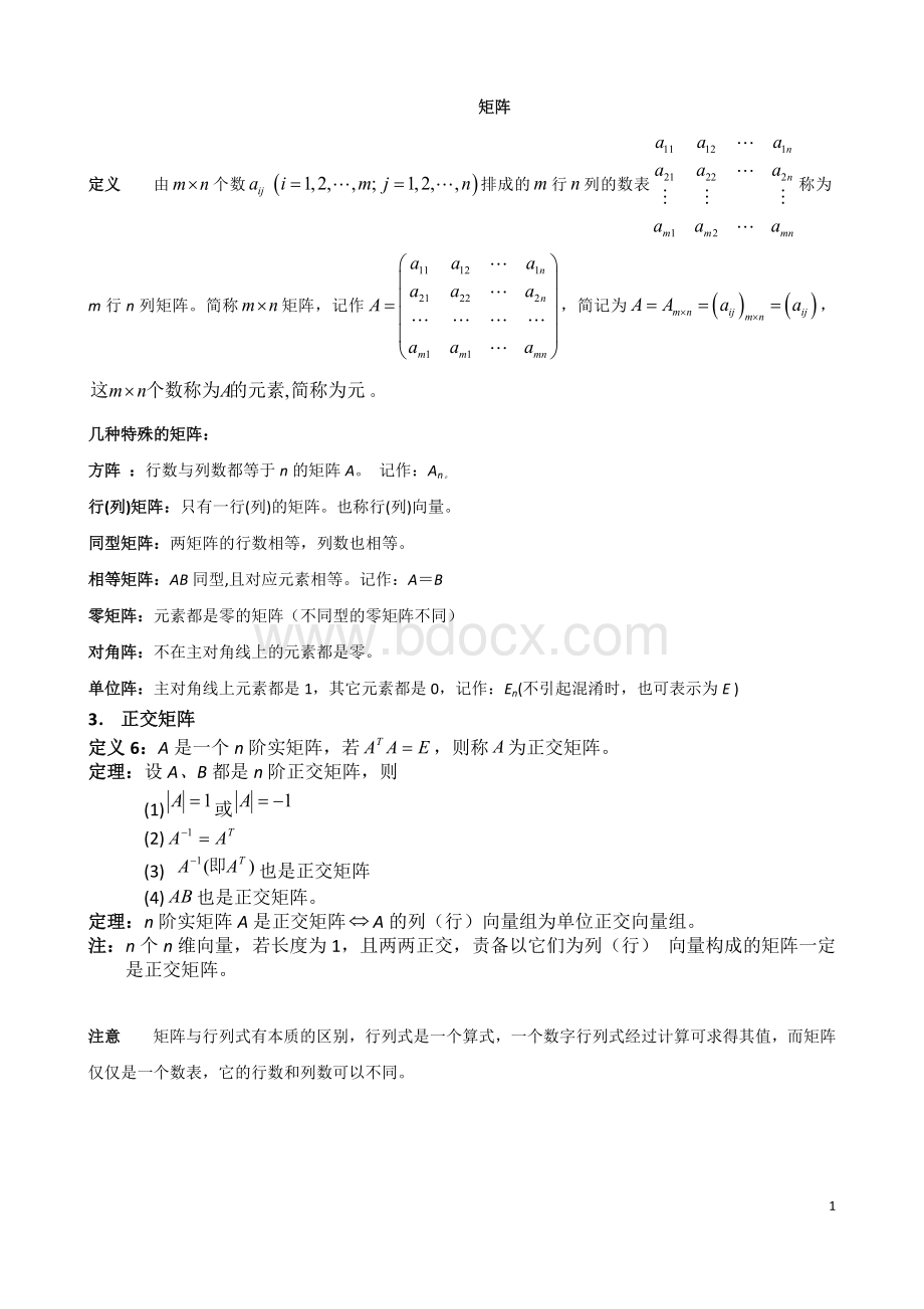 矩阵知识点.docx