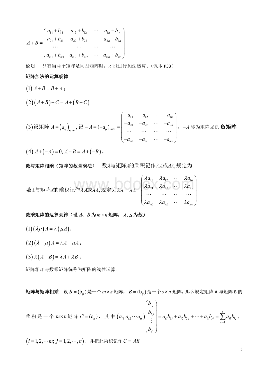 矩阵知识点.docx_第3页