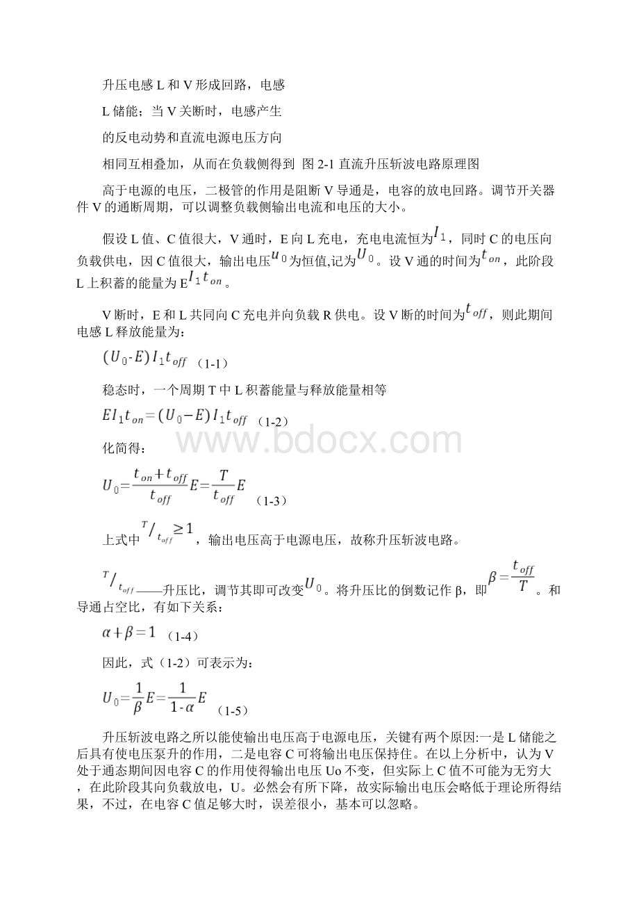 升压直流斩波电路实验装置Word格式.docx_第3页