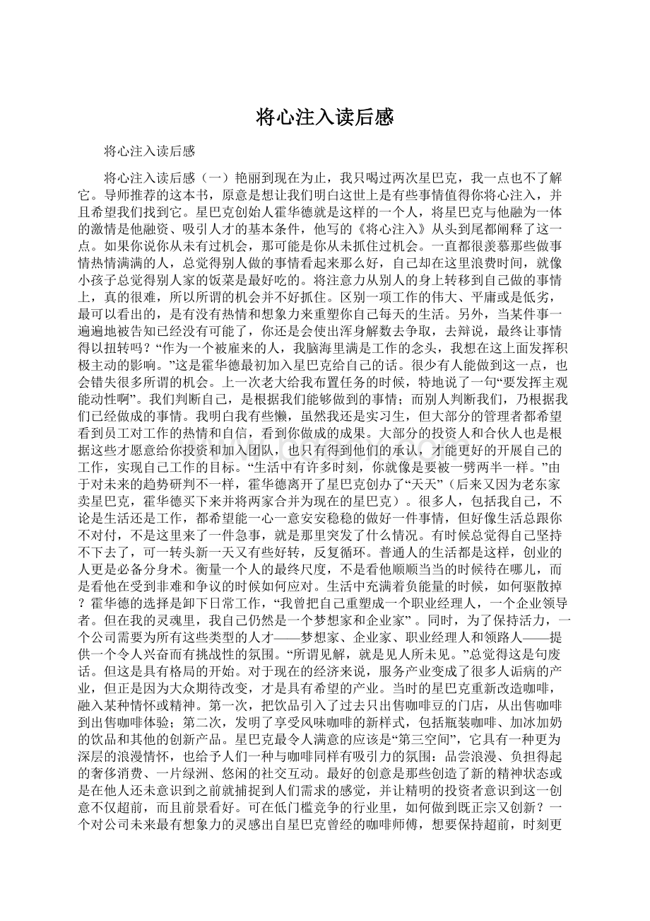 将心注入读后感Word文档下载推荐.docx