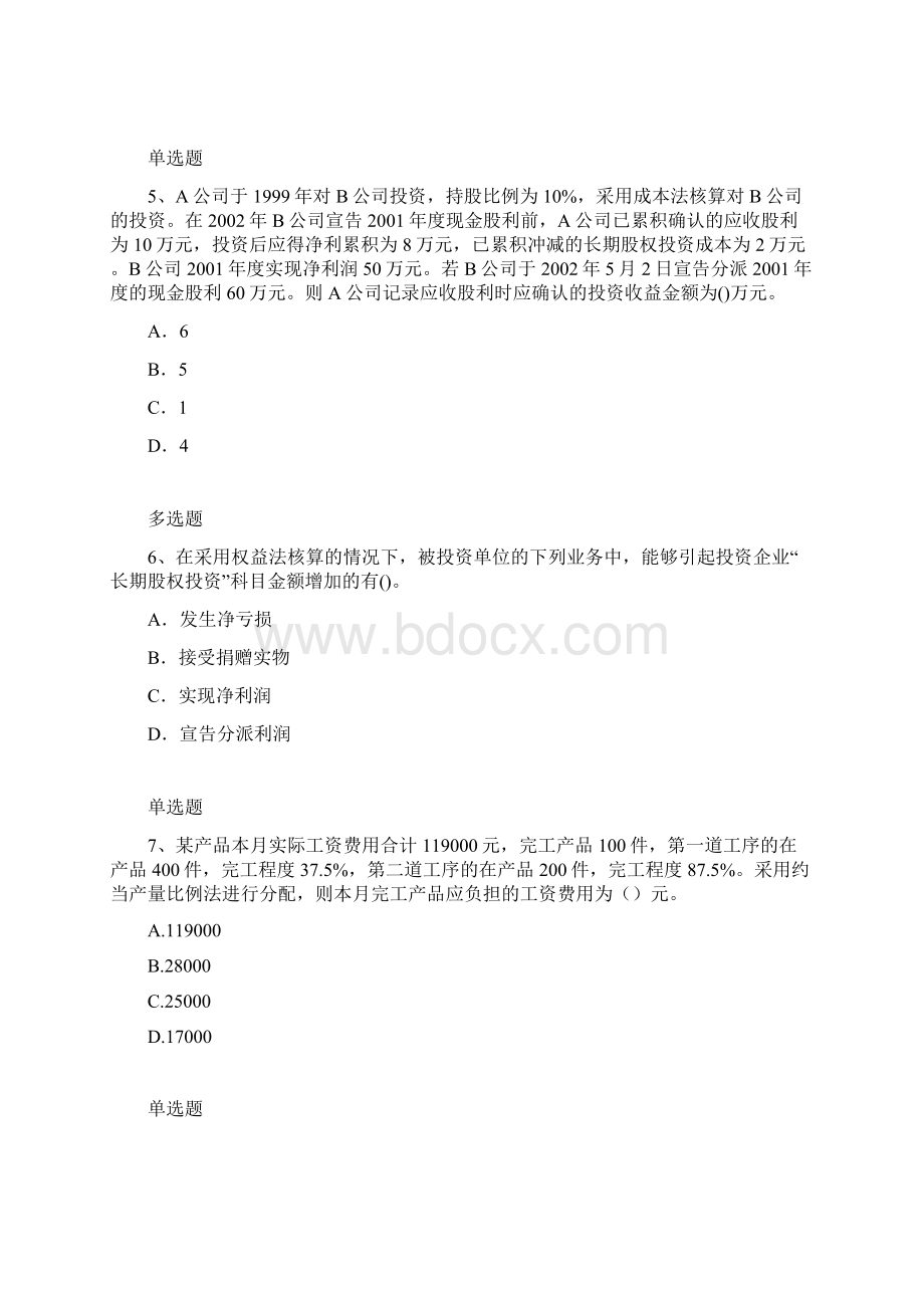 精典初级会计实务试题2514.docx_第3页