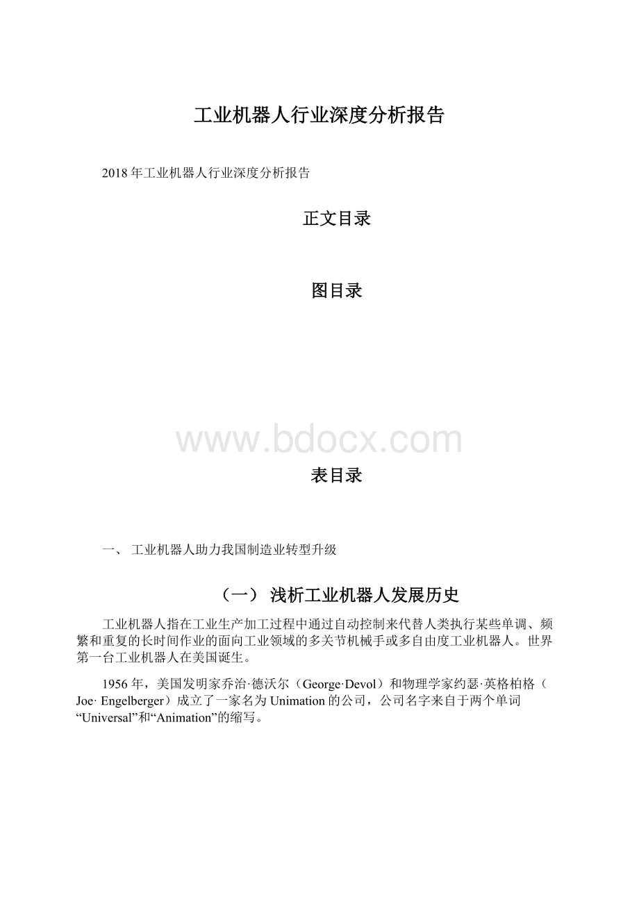 工业机器人行业深度分析报告.docx_第1页