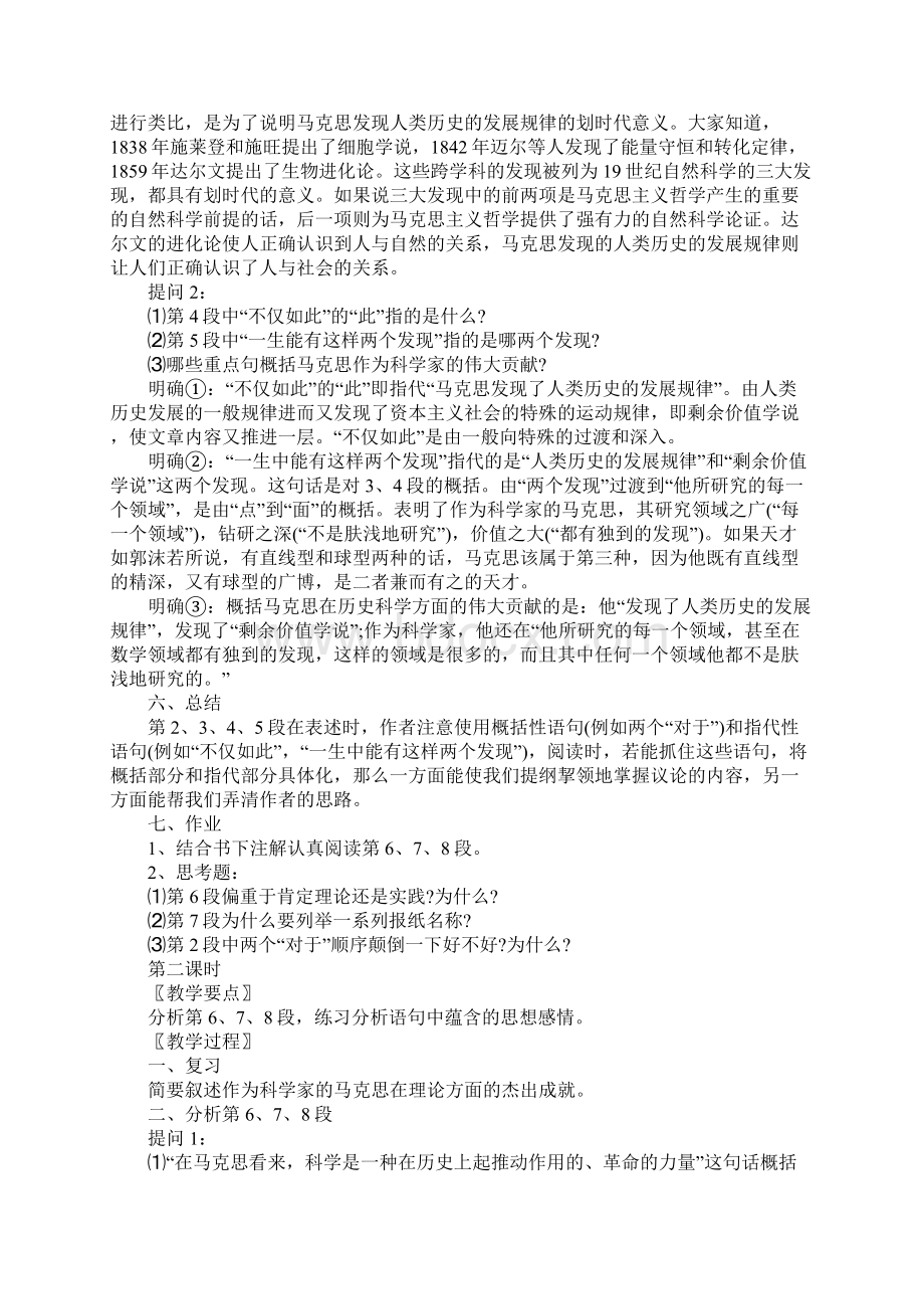 《在马克思墓前的讲话》教学设计10.docx_第3页