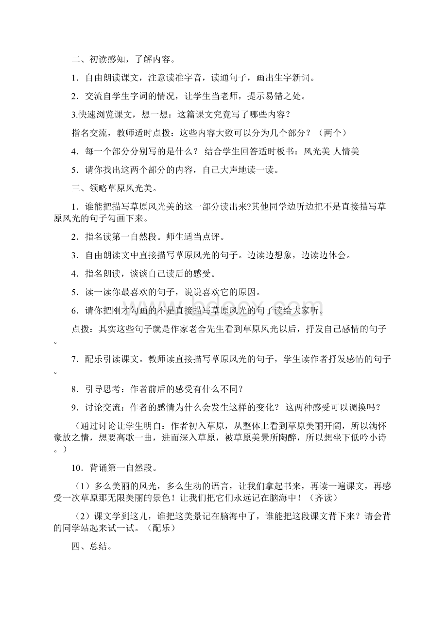 五年级语文下册集体备课教案.docx_第2页