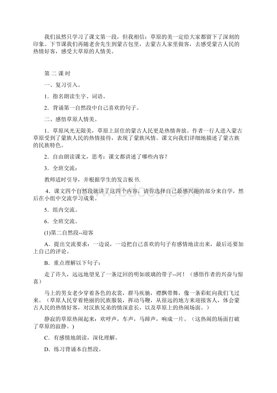 五年级语文下册集体备课教案.docx_第3页