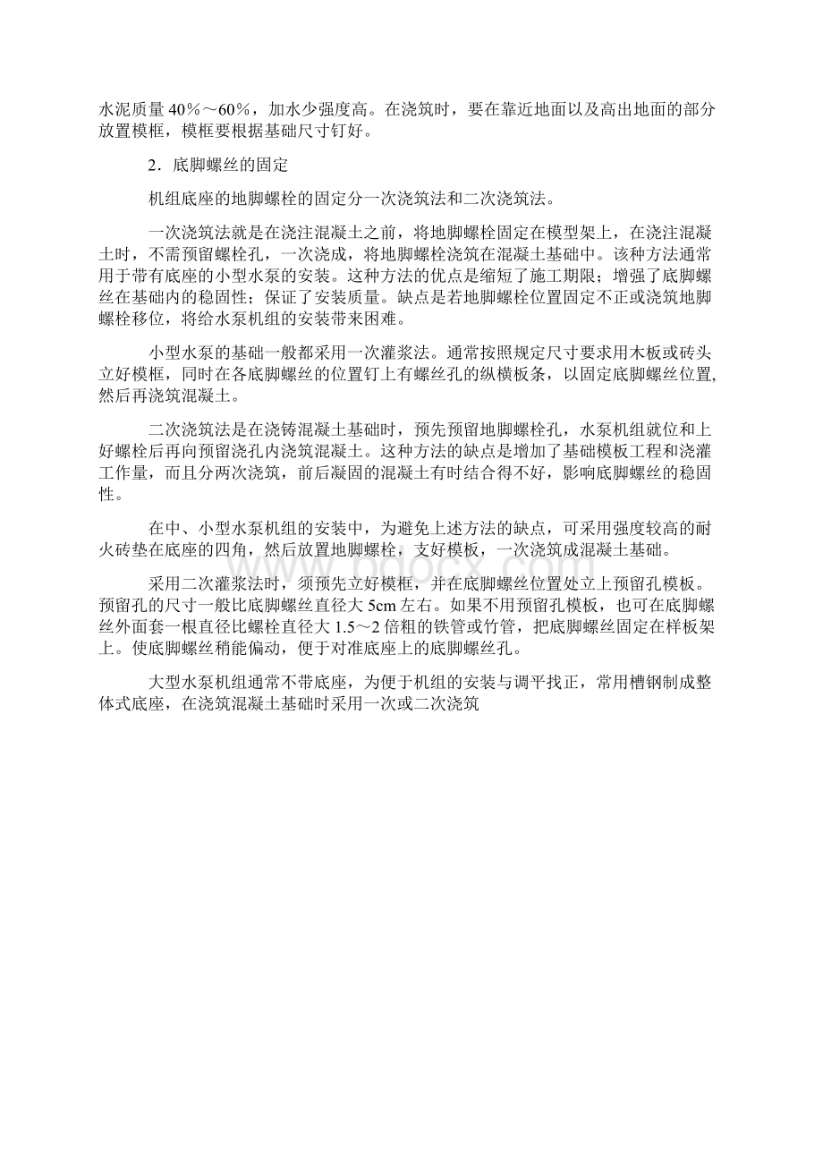 水泵安装前对基础有哪些要求.docx_第2页