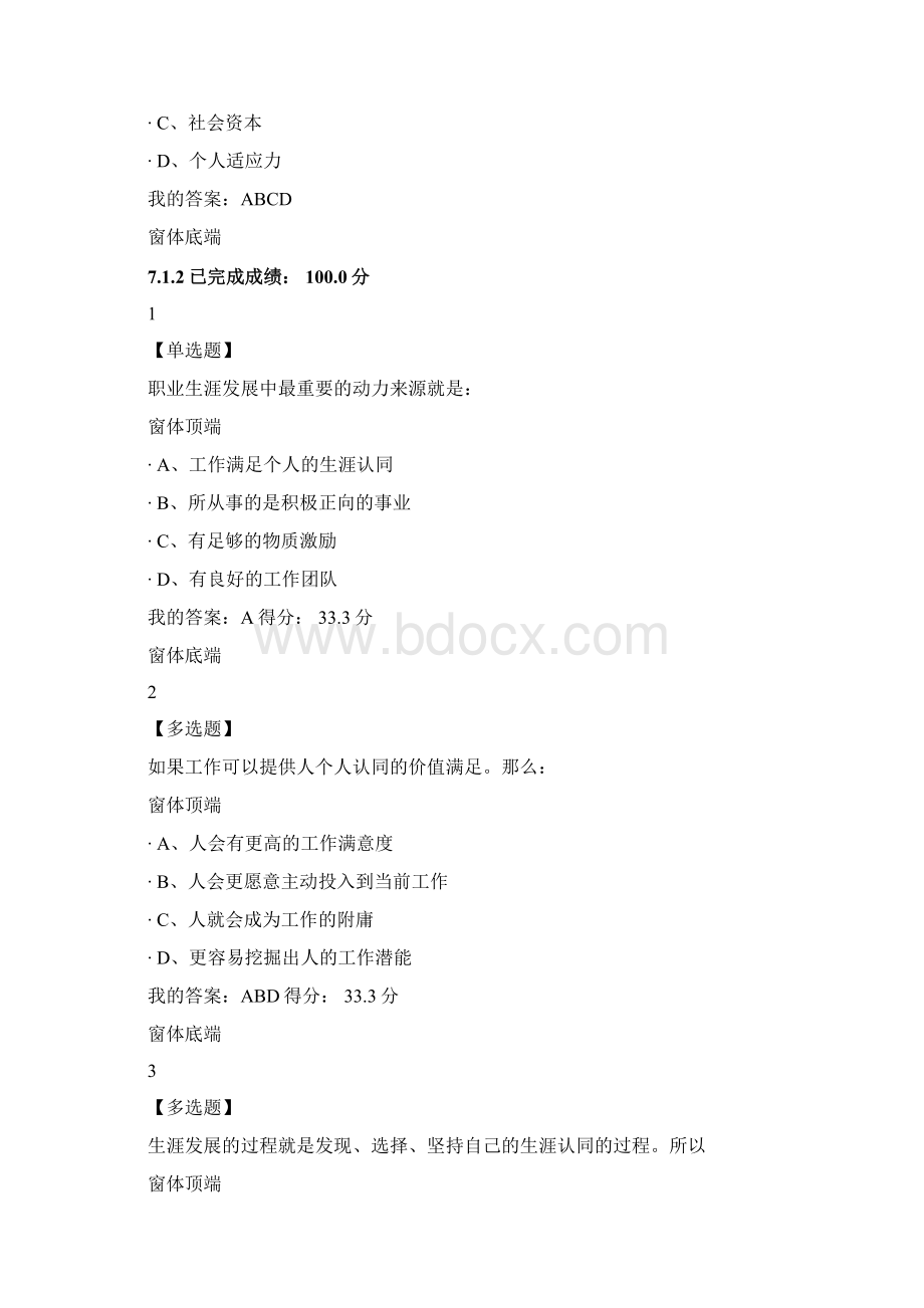 度超星雅尔职业生涯规划习题集规范标准答案Word文件下载.docx_第2页