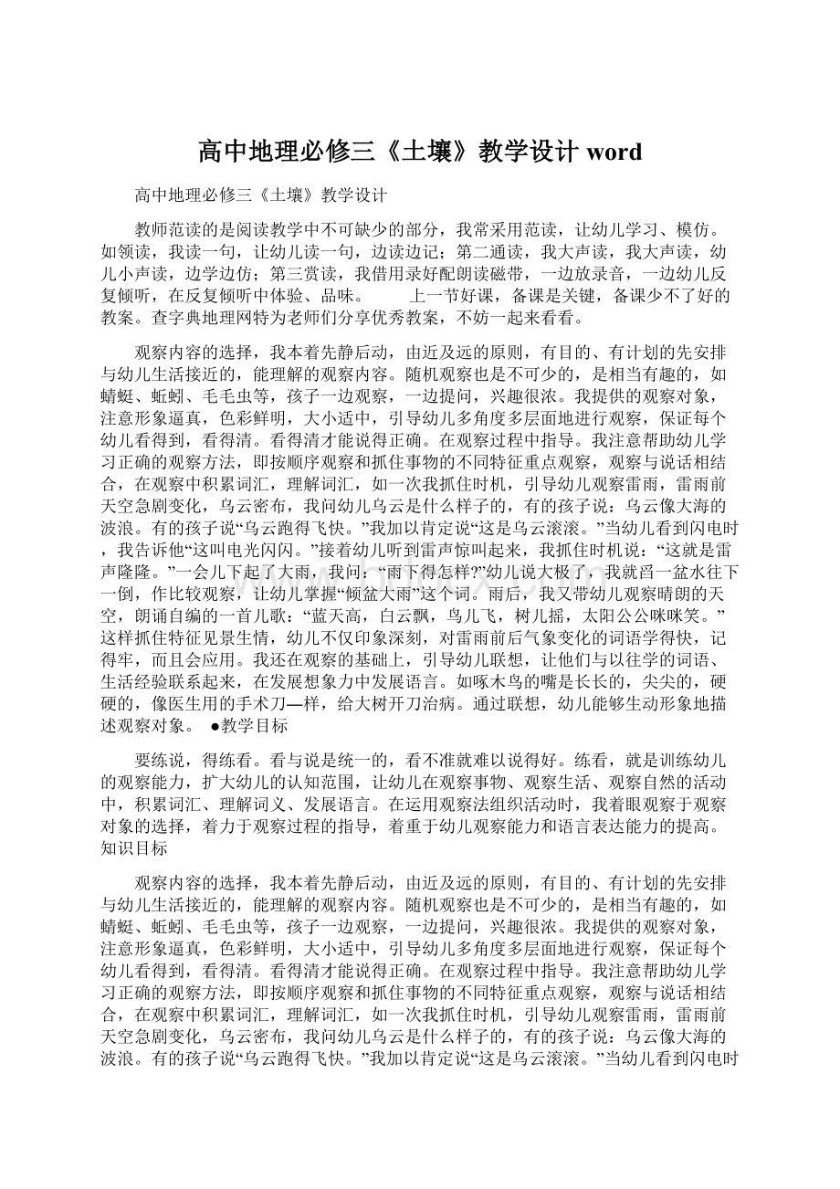 高中地理必修三《土壤》教学设计word文档格式.docx