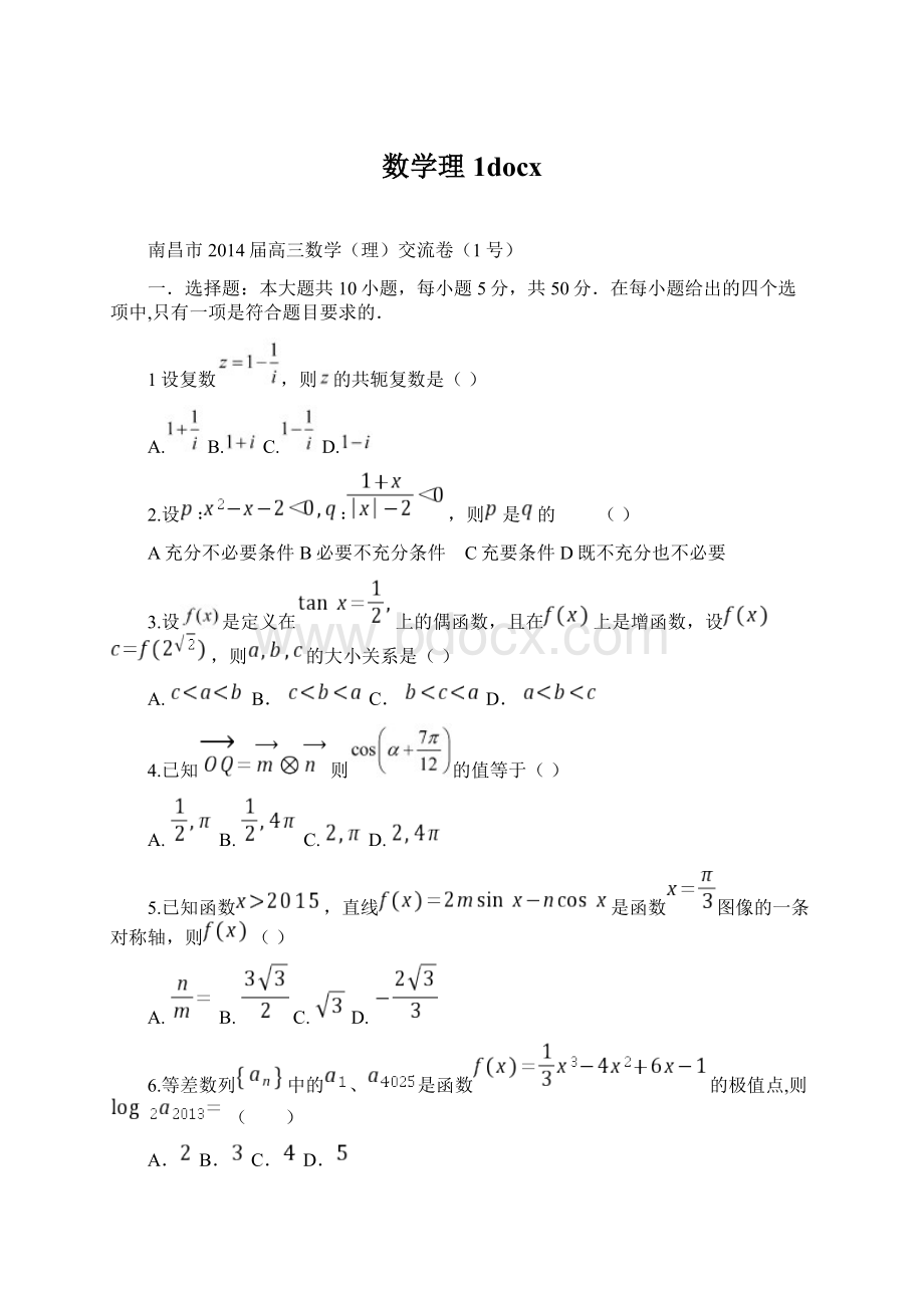 数学理1docxWord文档下载推荐.docx