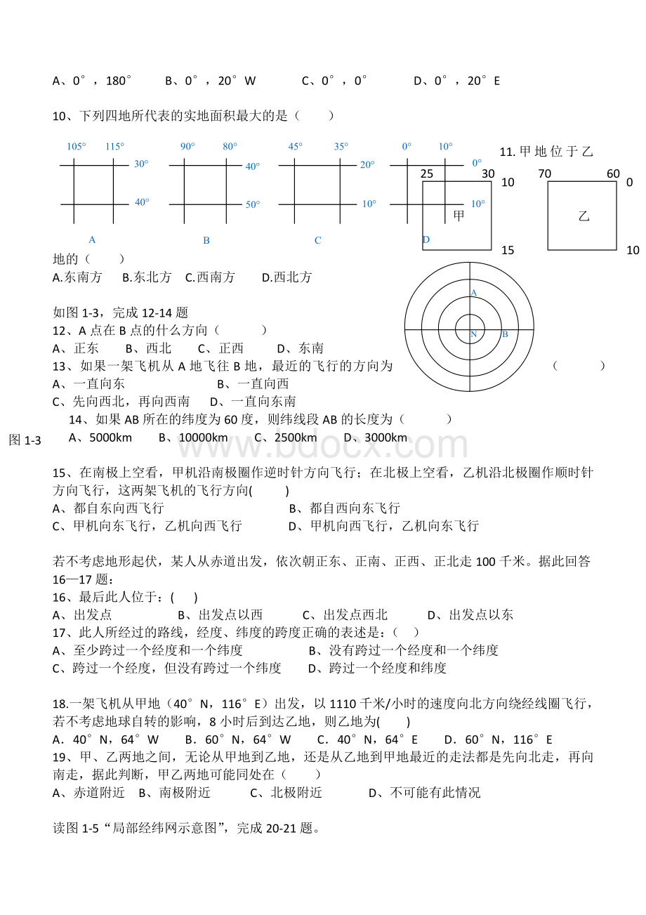 经纬网的判读和应用.doc_第2页