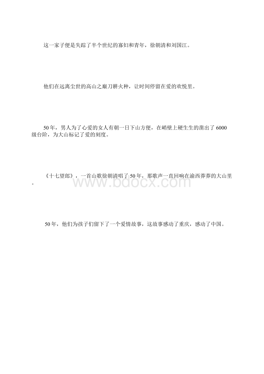 爱情天梯 你若不离不弃 我便生死相依 800字.docx_第2页