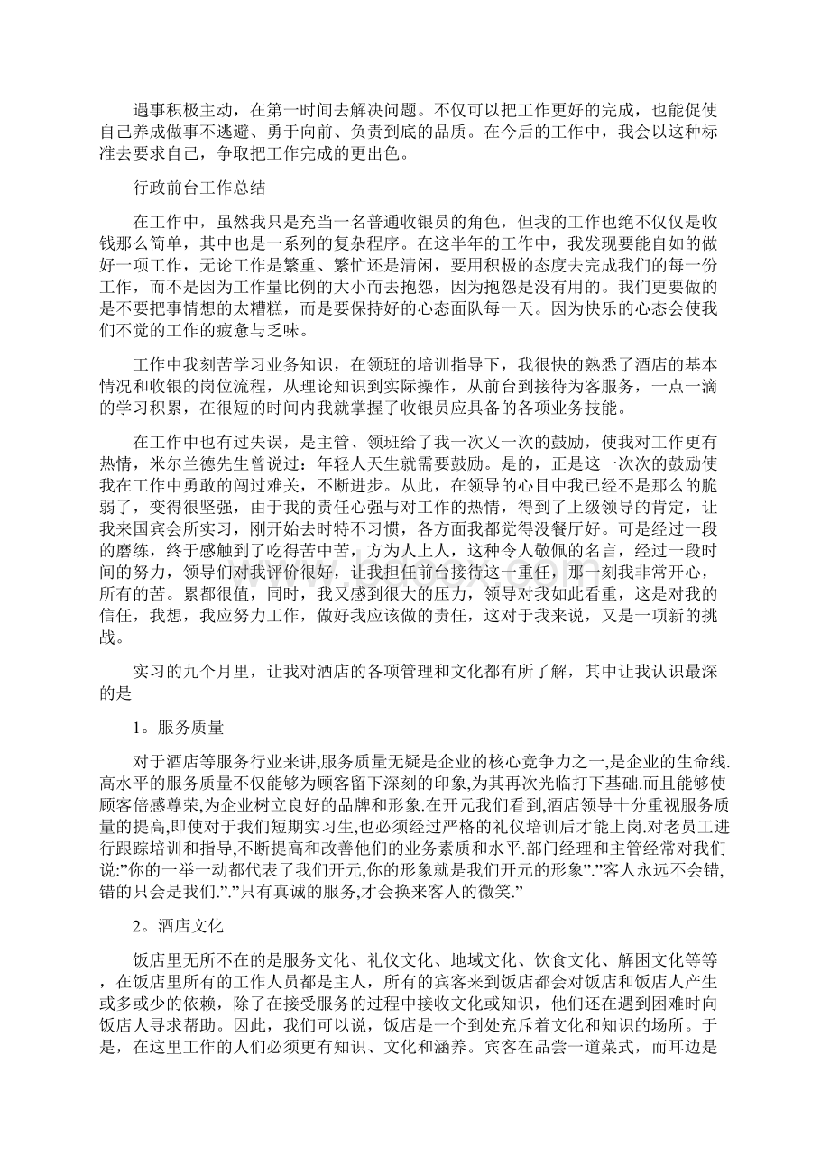 行政前台工作总结范文3篇与行政办公室工作总结汇编文档格式.docx_第2页