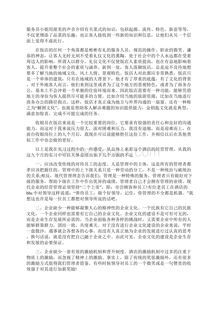 行政前台工作总结范文3篇与行政办公室工作总结汇编文档格式.docx_第3页