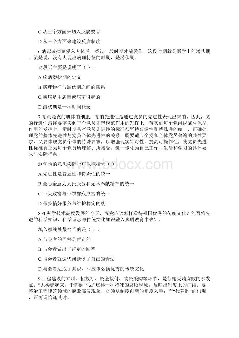 国家公务员考试行政职业测试试题.docx_第3页