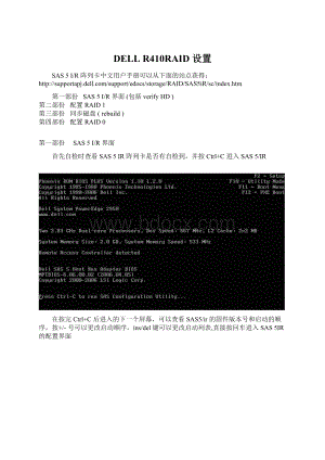 DELL R410RAID 设置Word文档格式.docx