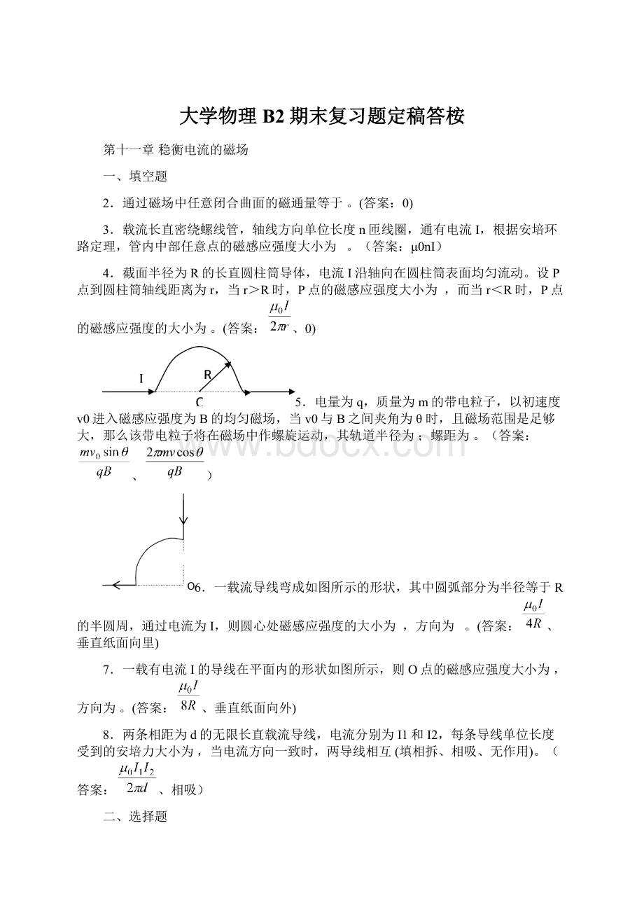 大学物理B2期末复习题定稿答桉.docx