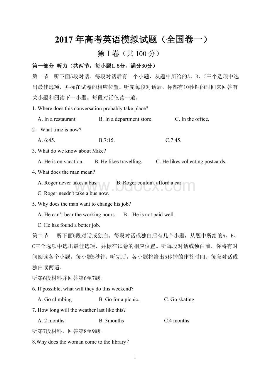 高考英语模拟试题全国卷一Word文档格式.doc_第1页