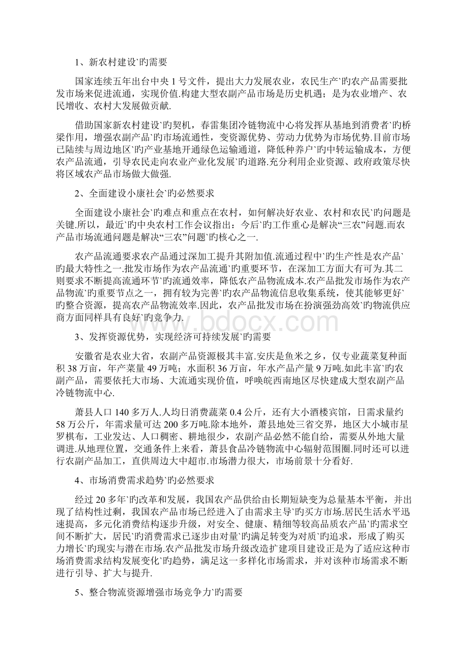 XX县食品冷链物流仓储中心项目建设可行性研究报告Word下载.docx_第3页