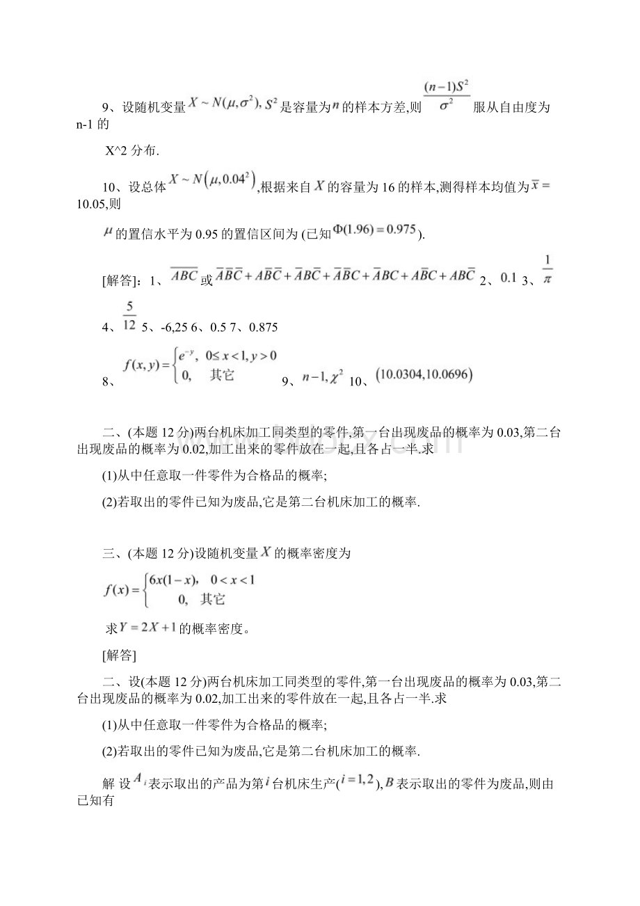 概率论与数理统计试题及答案12.docx_第2页