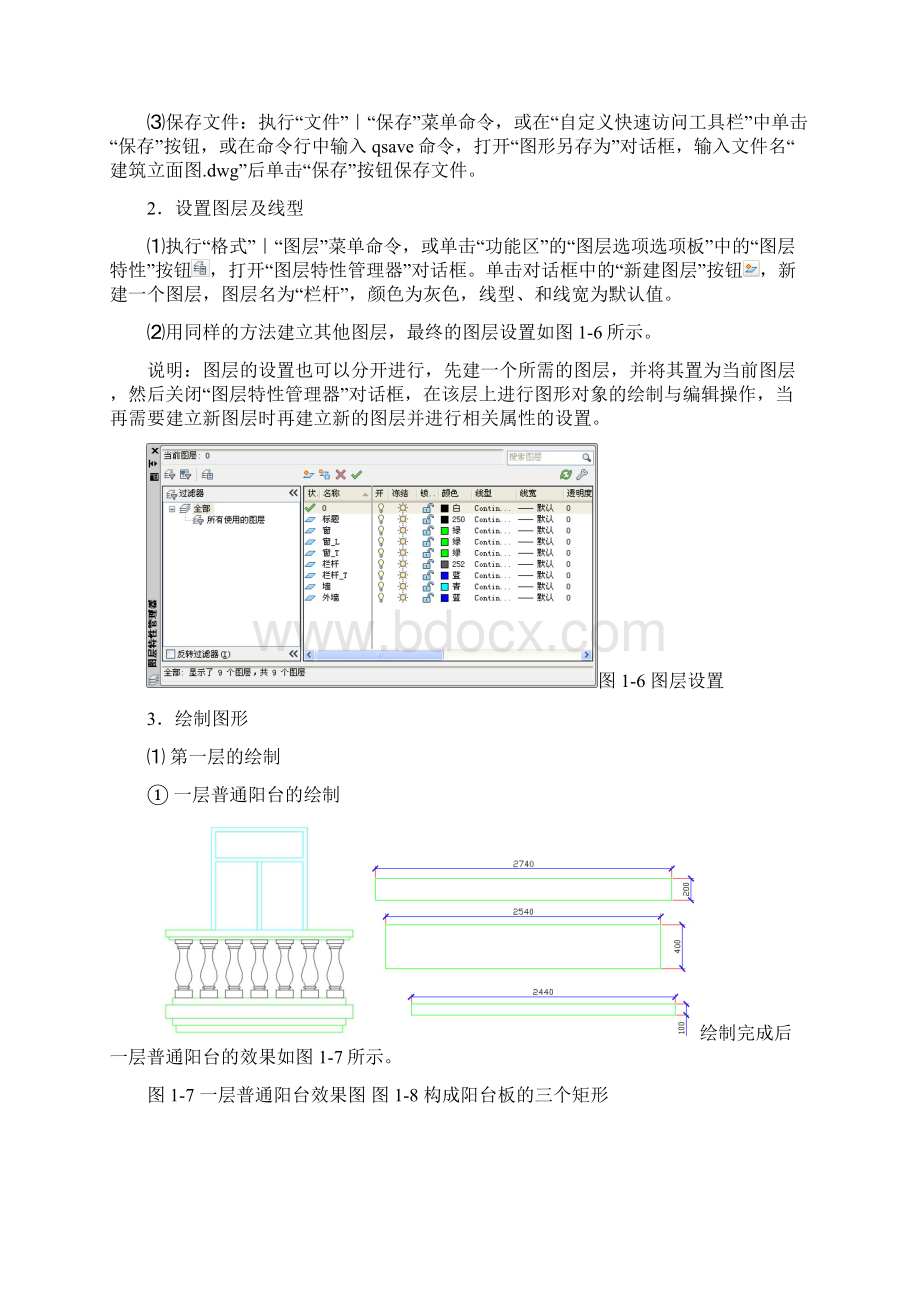 建筑立面图绘制步骤详细讲解.docx_第3页