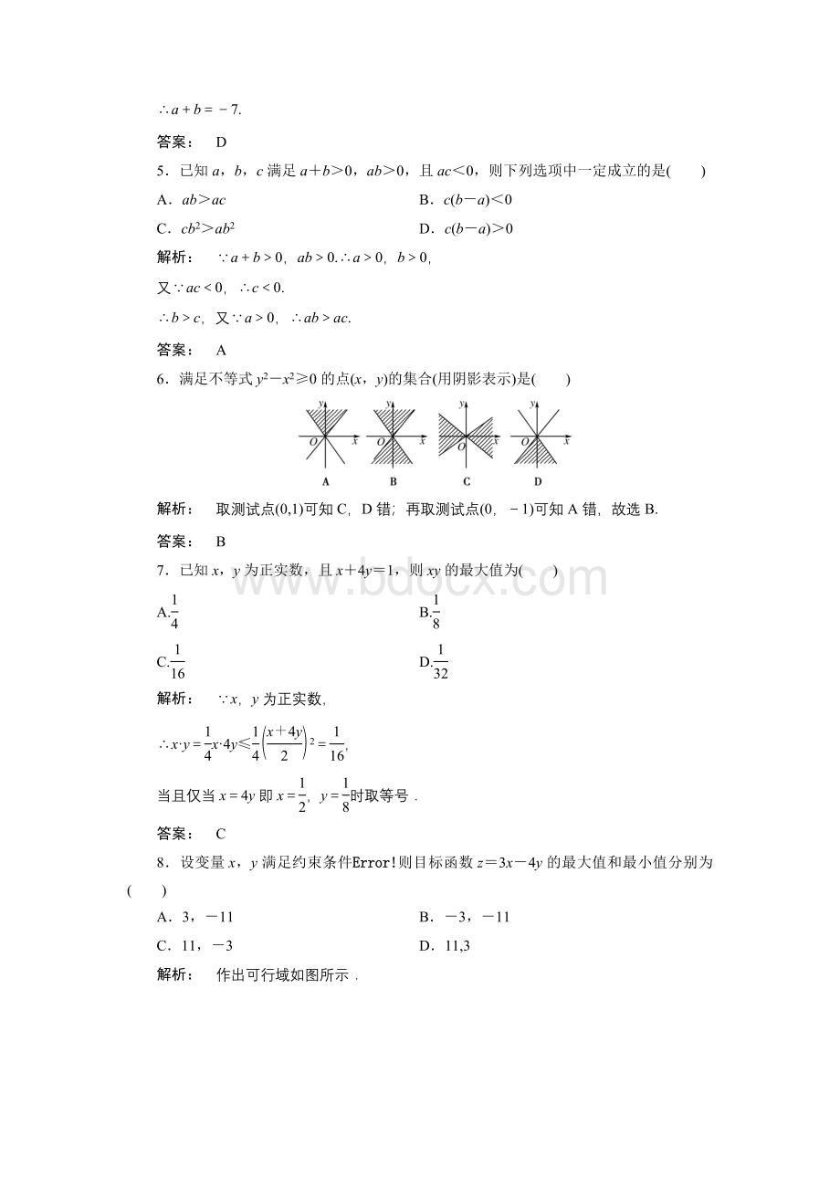 第三章不等式单元测试(人教A版必修5)Word文档下载推荐.doc_第2页