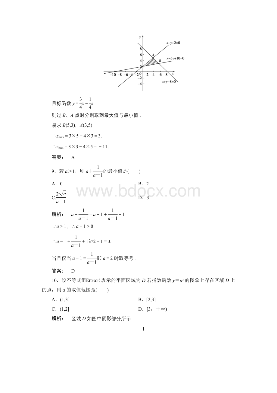 第三章不等式单元测试(人教A版必修5)Word文档下载推荐.doc_第3页