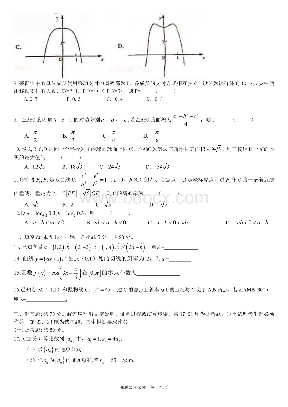 高考理科数学全国卷3文档格式.doc_第2页