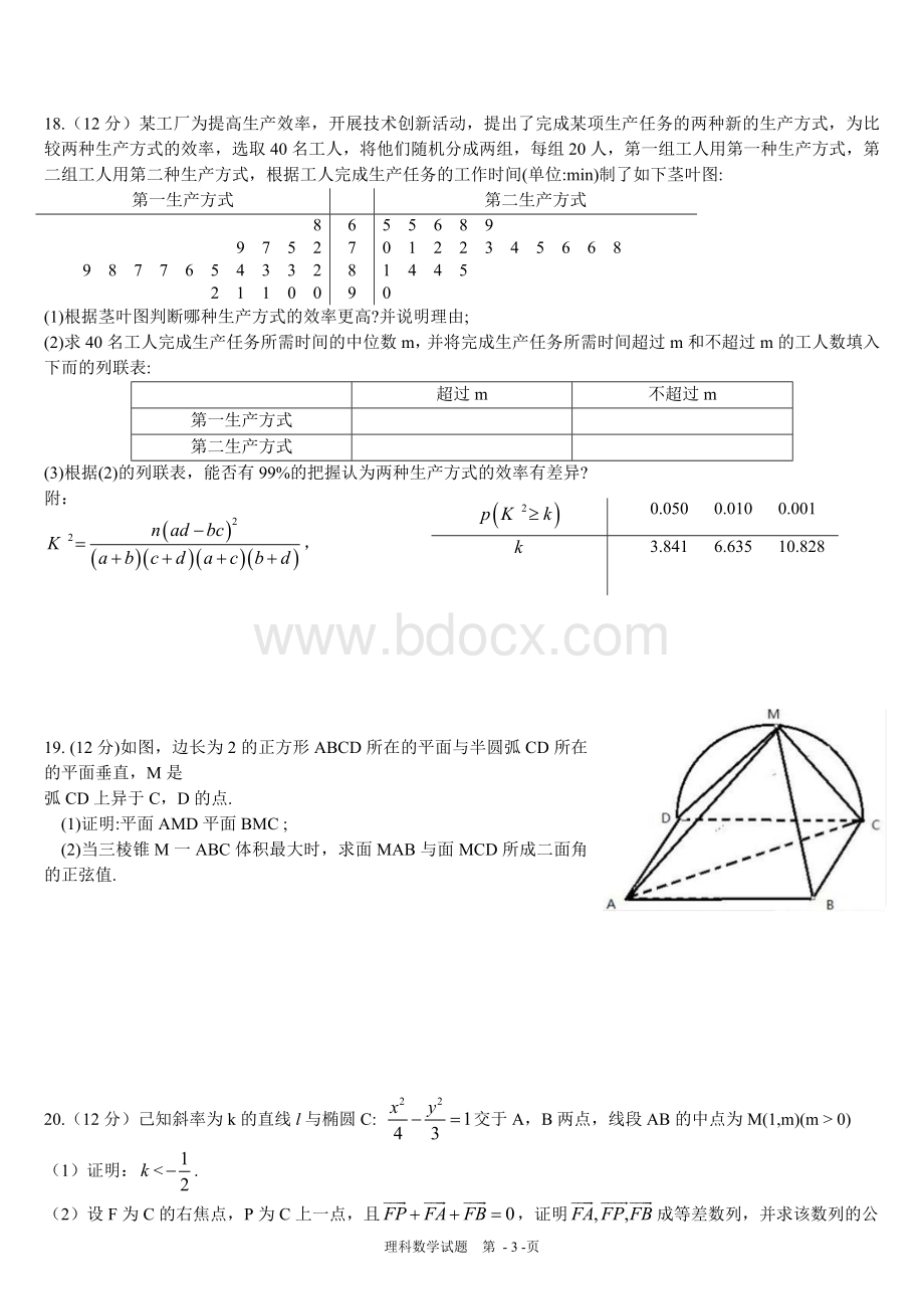 高考理科数学全国卷3文档格式.doc_第3页