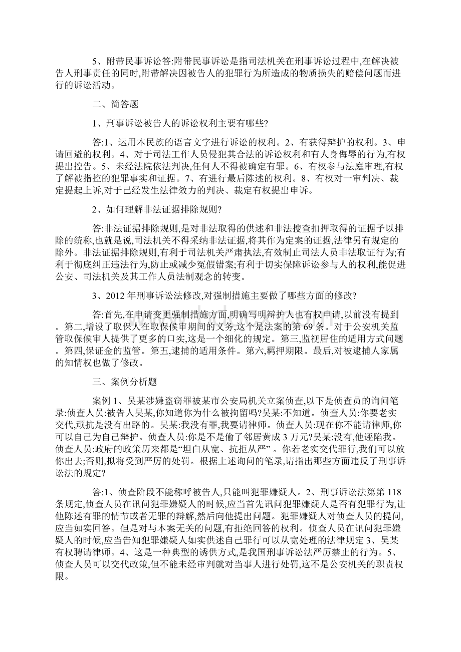 刑事诉讼法学Word格式文档下载.docx_第3页