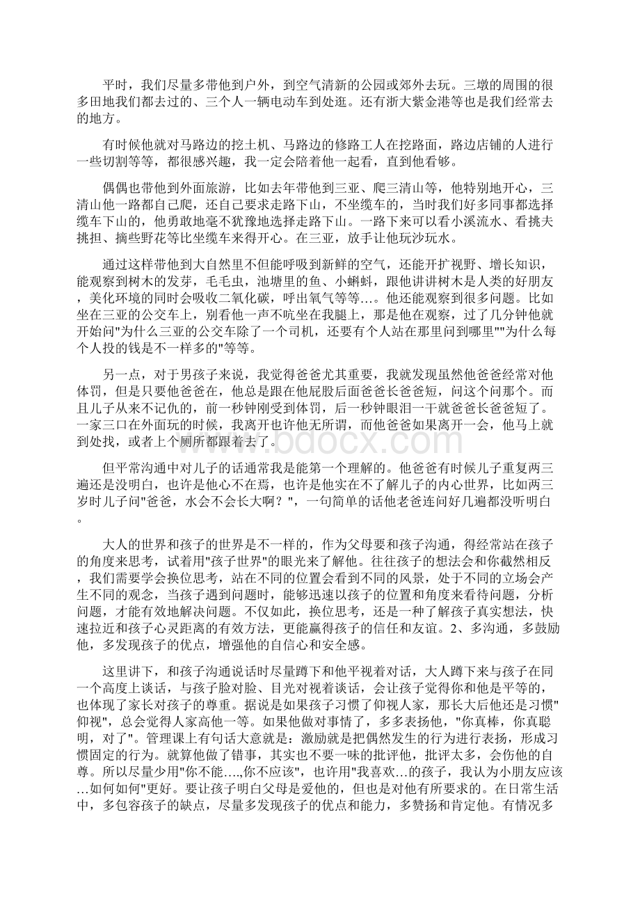 家长会交流经验 家长会育儿交流经验材料.docx_第2页