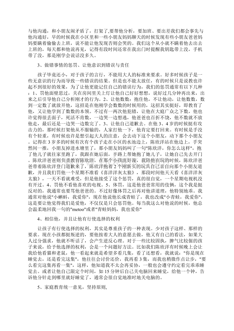 家长会交流经验 家长会育儿交流经验材料.docx_第3页