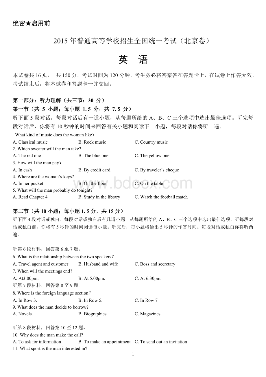 高考英语北京卷精排精校附答案-修订版Word文档格式.docx