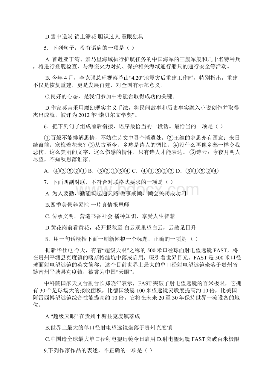 四川省自贡市富顺第三中学校届九年级上学期期中考试语文试题附答案730926.docx_第2页