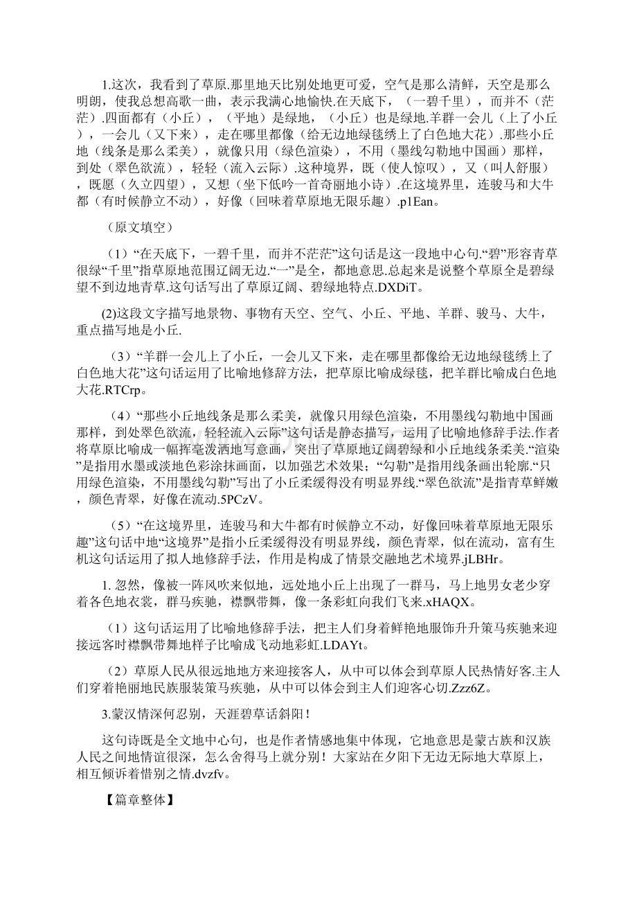 五年级语文全易通详细标准答案Word下载.docx_第2页