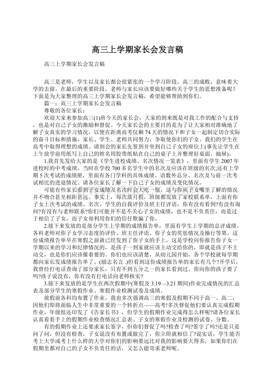 高三上学期家长会发言稿.docx_第1页