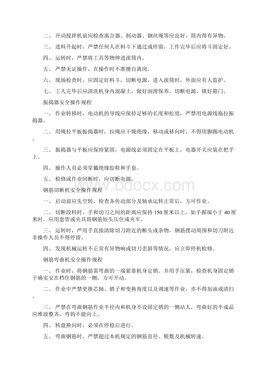 安全技术操作规程考核制度及操作规程Word下载.docx_第3页