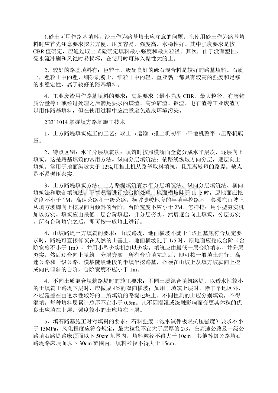 二级建造师公路工程管理与实务考试要点考试重点Word文档下载推荐.docx_第2页