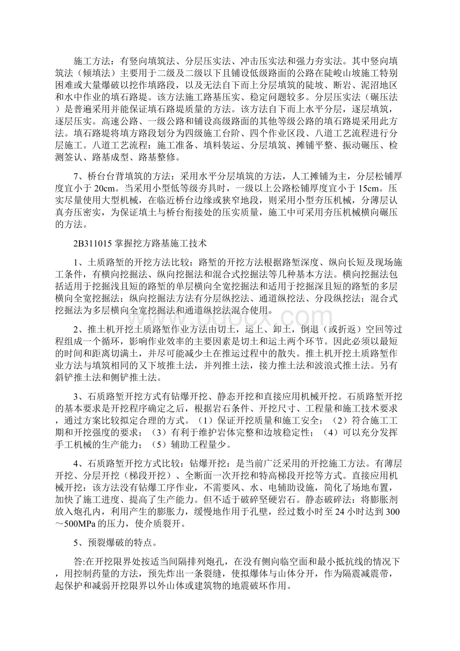 二级建造师公路工程管理与实务考试要点考试重点Word文档下载推荐.docx_第3页