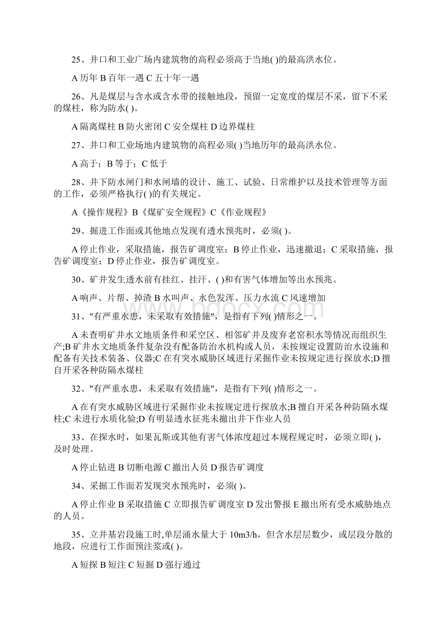 最新防治水考试题库及答案Word格式.docx_第3页