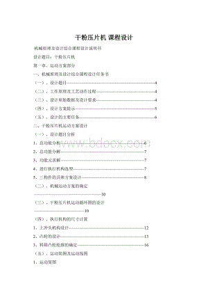 干粉压片机课程设计.docx