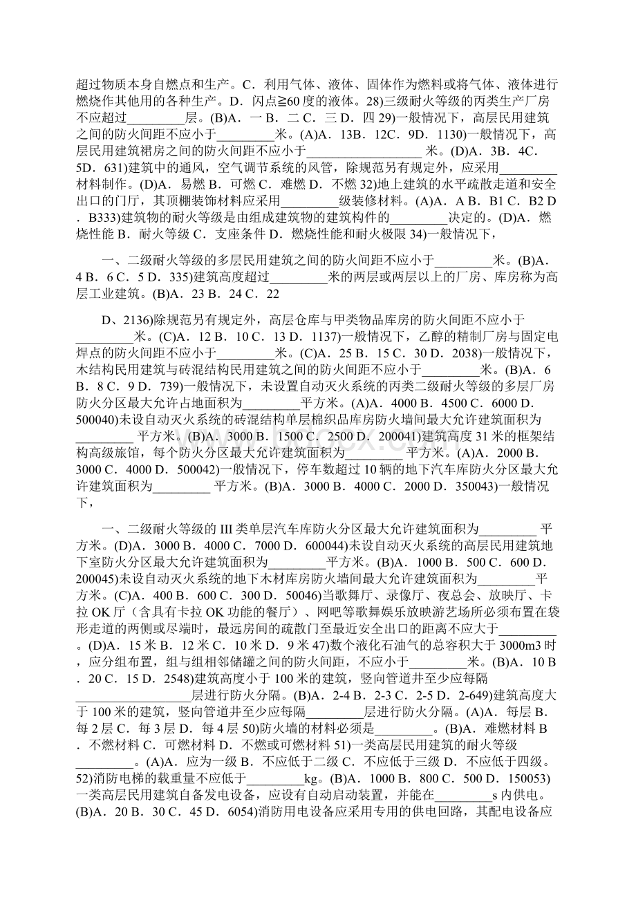 注册消防工程师考试试试题题库.docx_第2页