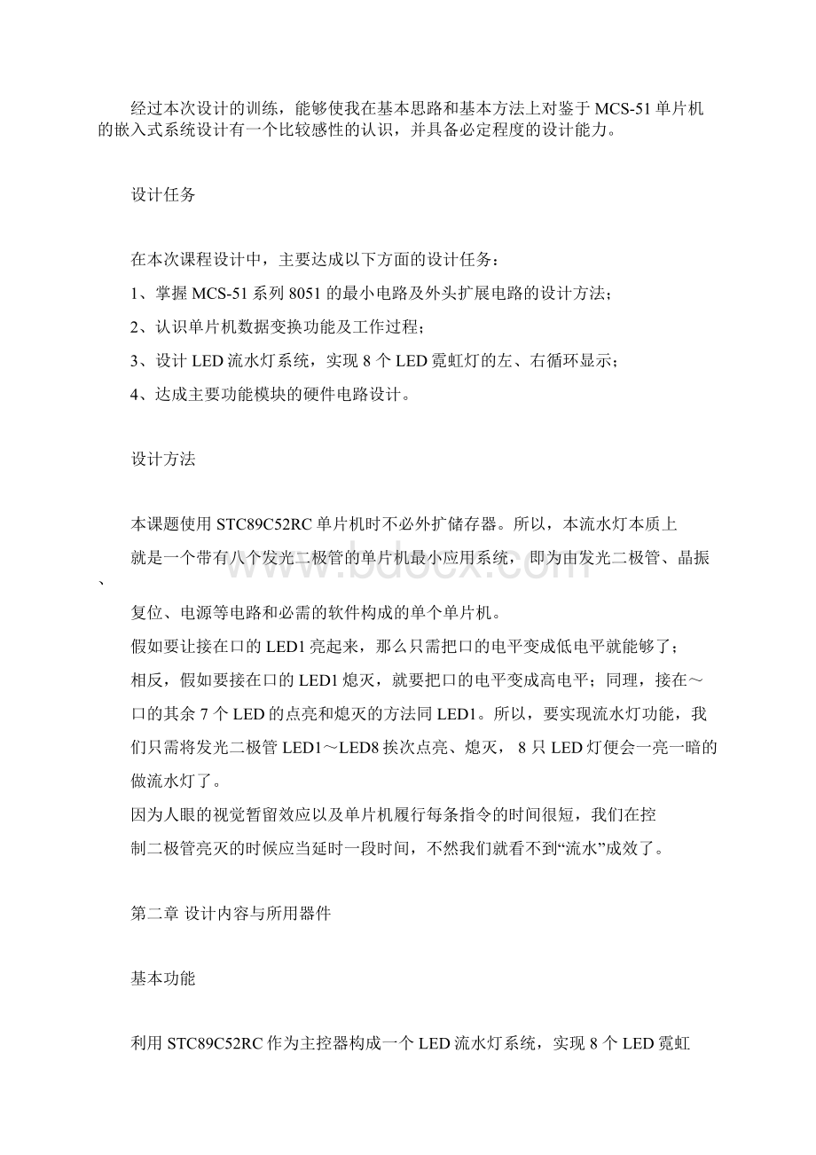 LED流水灯设计文档格式.docx_第3页