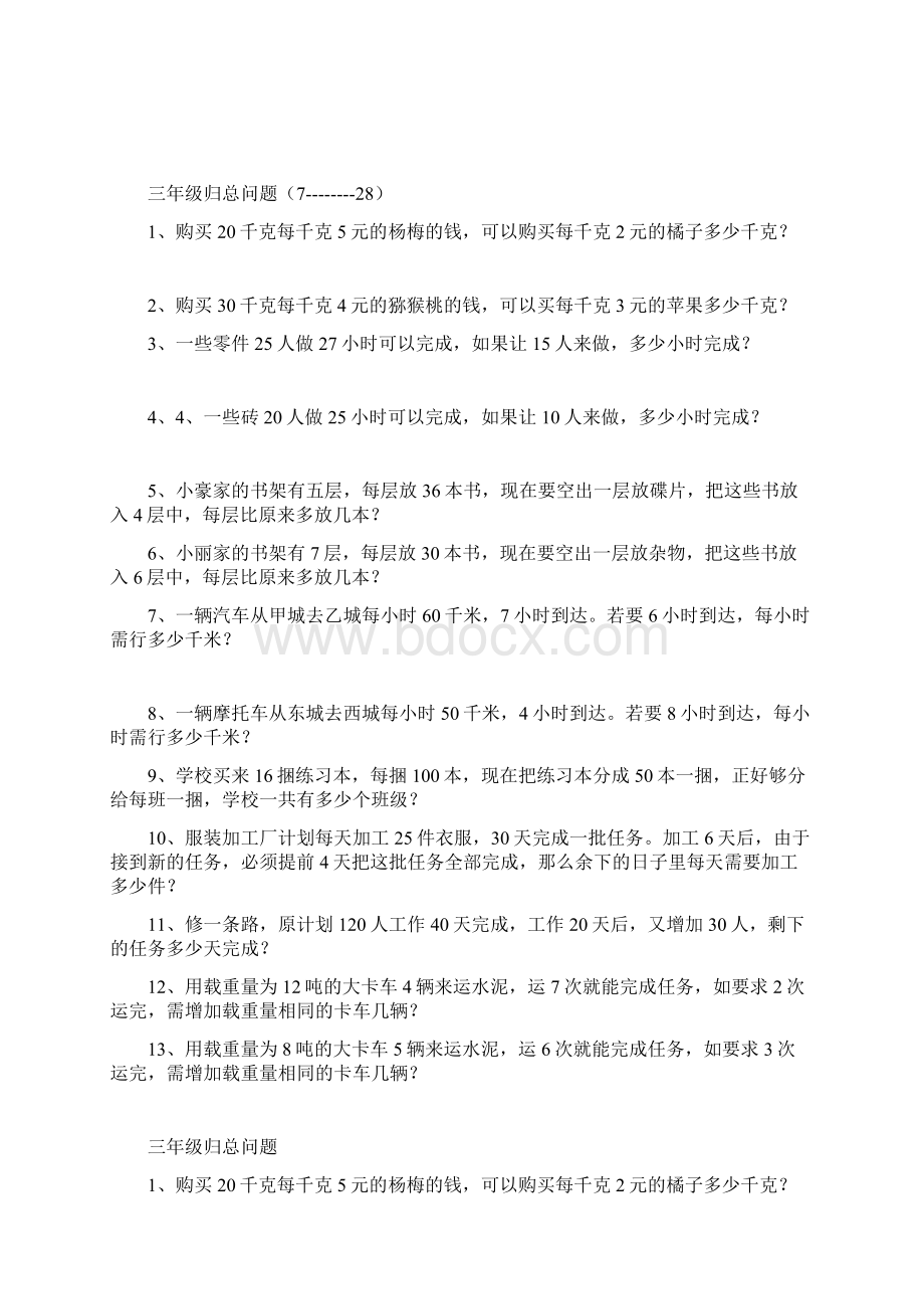 三年级奥数还原问题.docx_第2页