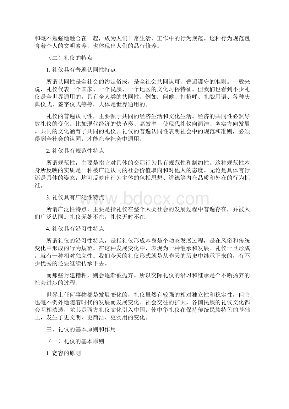 文明礼仪的概念Word下载.docx_第3页