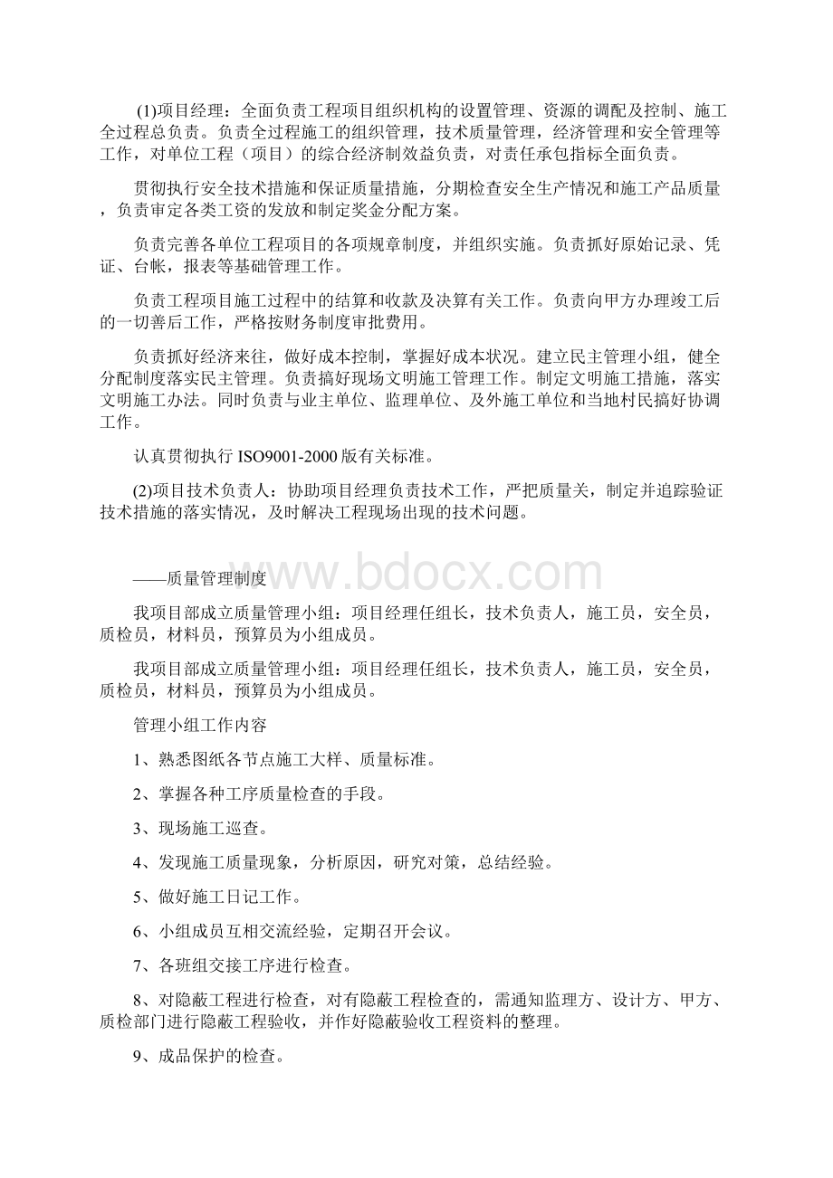 管理机构职责划分.docx_第2页