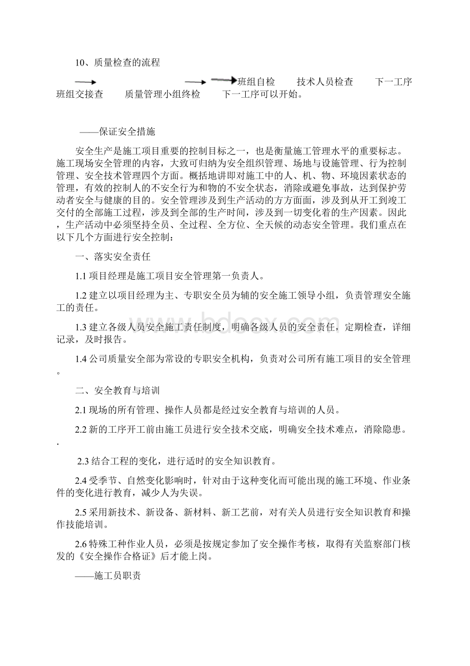 管理机构职责划分.docx_第3页